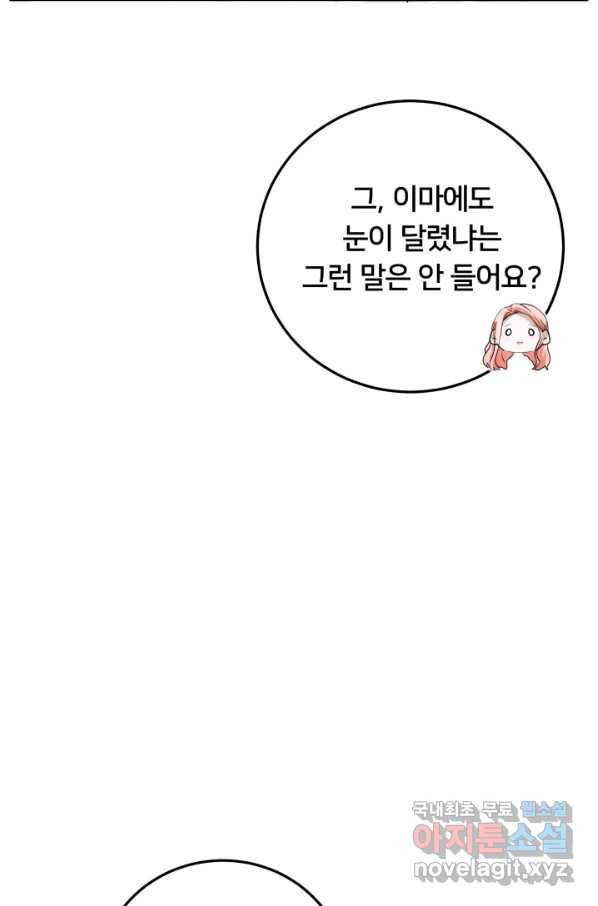 이제 그만 파혼해 드릴게요 23화 48
