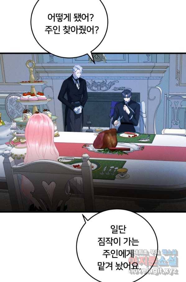 이제 그만 파혼해 드릴게요 23화 49