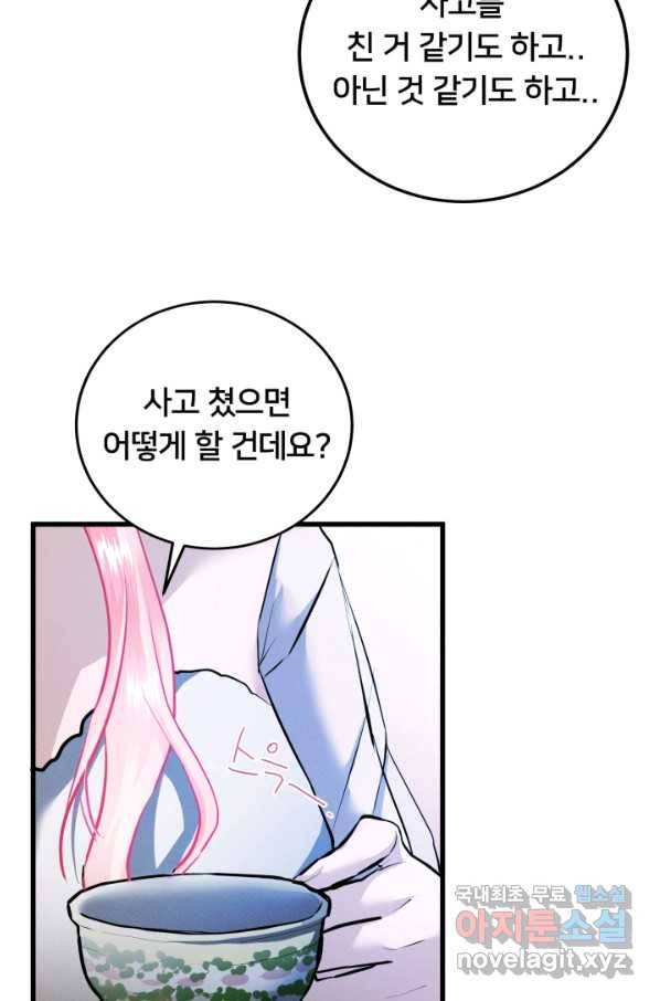 이제 그만 파혼해 드릴게요 23화 51