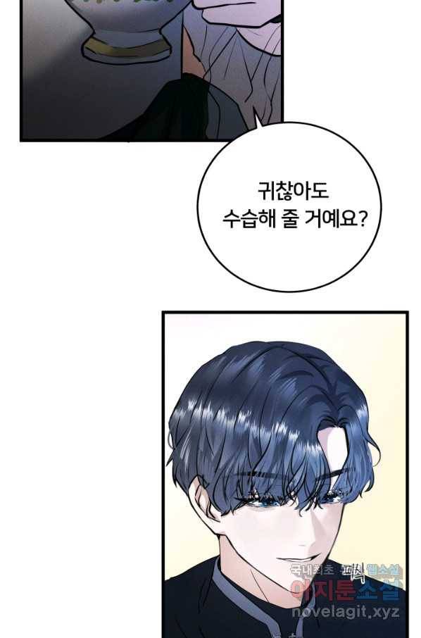 이제 그만 파혼해 드릴게요 23화 52