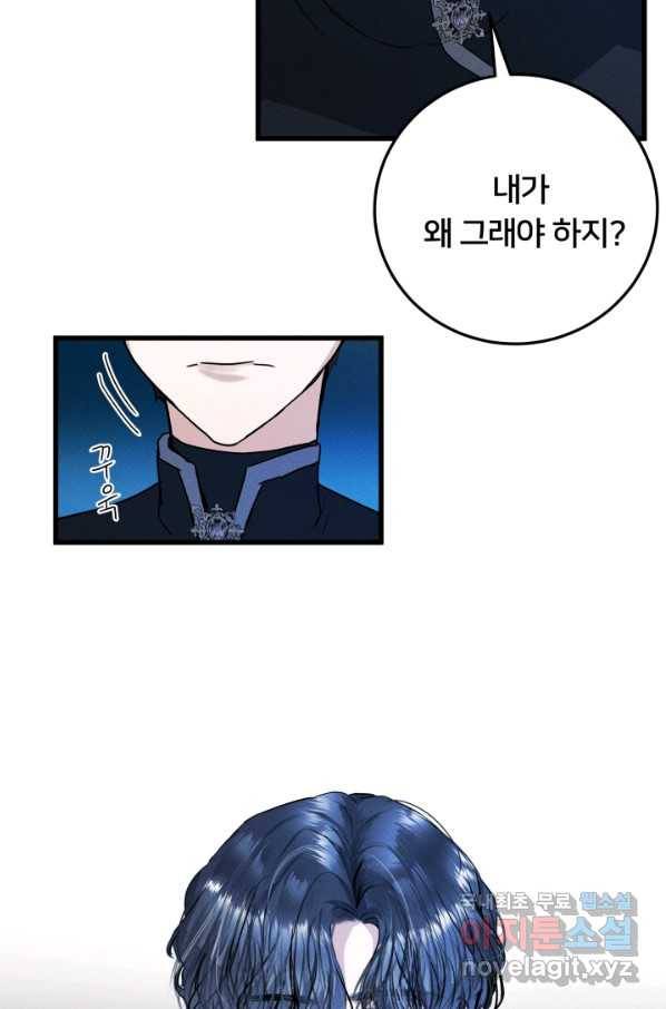 이제 그만 파혼해 드릴게요 23화 53