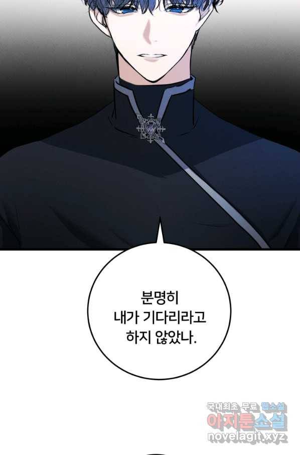 이제 그만 파혼해 드릴게요 23화 54