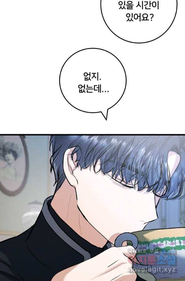 이제 그만 파혼해 드릴게요 23화 60