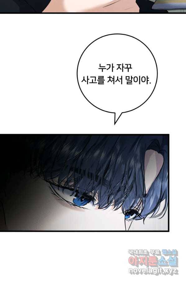 이제 그만 파혼해 드릴게요 23화 61