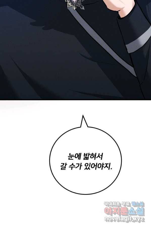 이제 그만 파혼해 드릴게요 23화 64