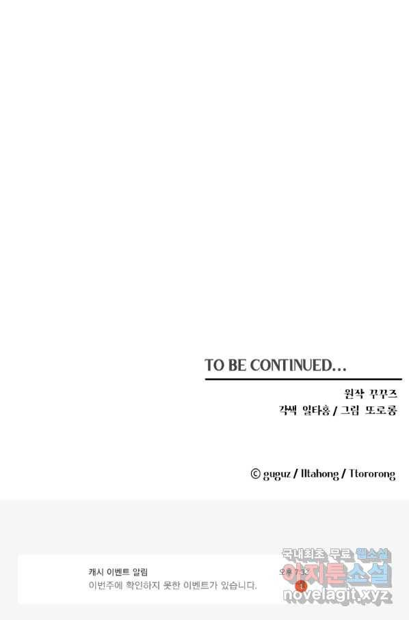 이제 그만 파혼해 드릴게요 23화 65