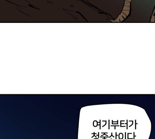 엽사:요괴사냥꾼 57화 9
