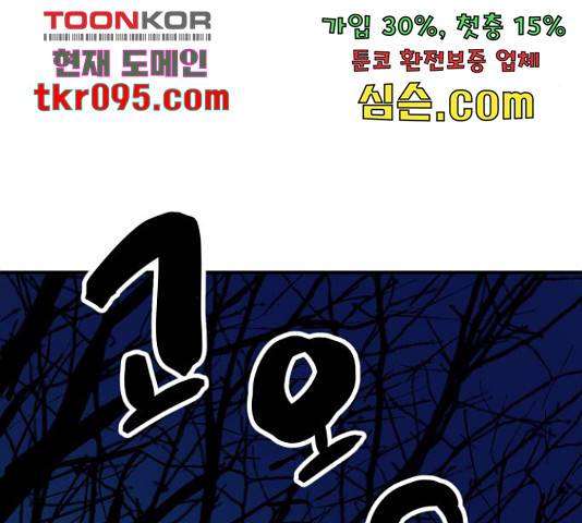 엽사:요괴사냥꾼 57화 11