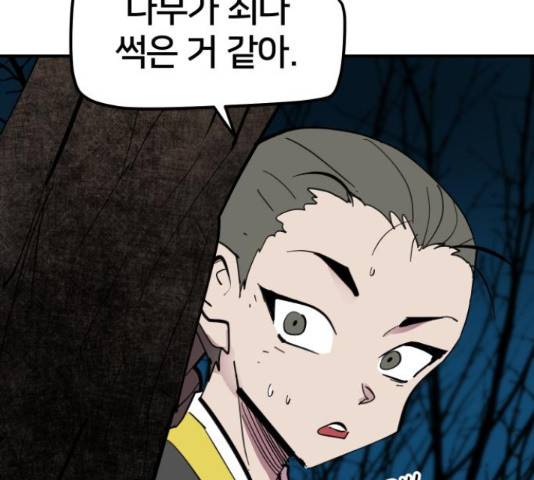 엽사:요괴사냥꾼 57화 16