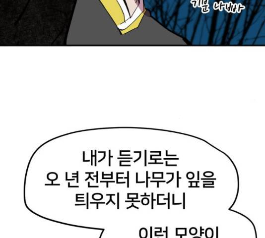 엽사:요괴사냥꾼 57화 17