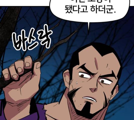 엽사:요괴사냥꾼 57화 18