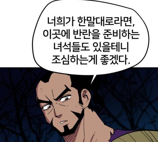 엽사:요괴사냥꾼 57화 20