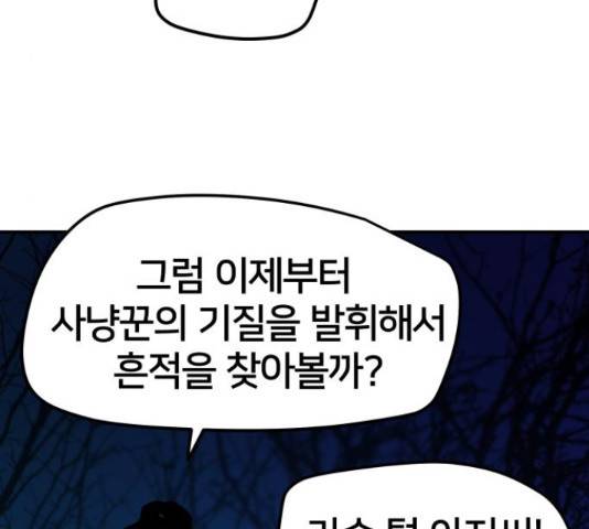 엽사:요괴사냥꾼 57화 22