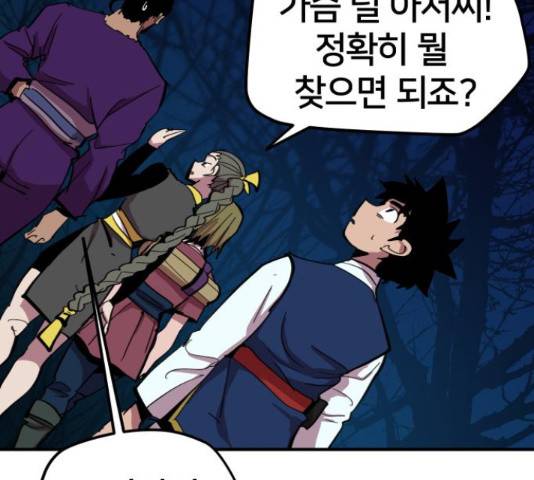 엽사:요괴사냥꾼 57화 23