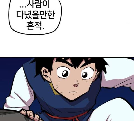 엽사:요괴사냥꾼 57화 24