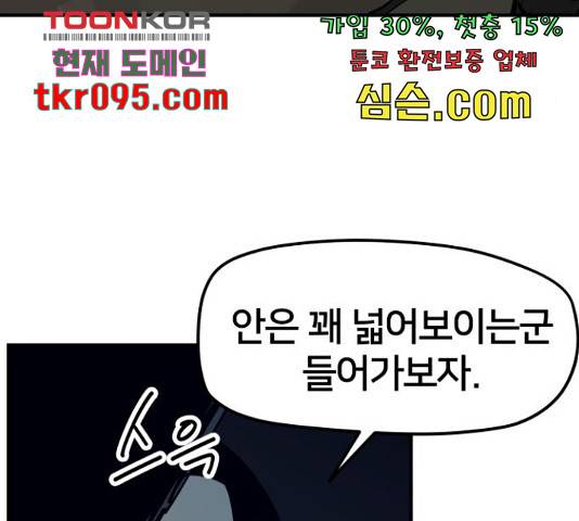 엽사:요괴사냥꾼 57화 30