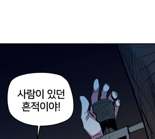 엽사:요괴사냥꾼 57화 34