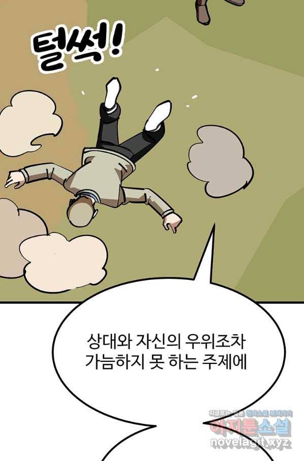 킬러 5 88화 17
