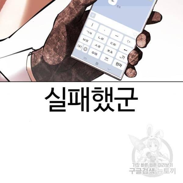 외모지상주의 392화 25