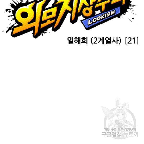 외모지상주의 392화 27