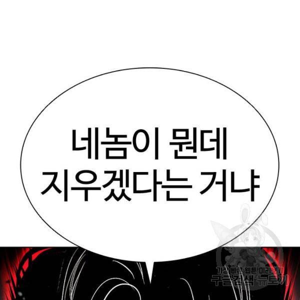 외모지상주의 392화 53