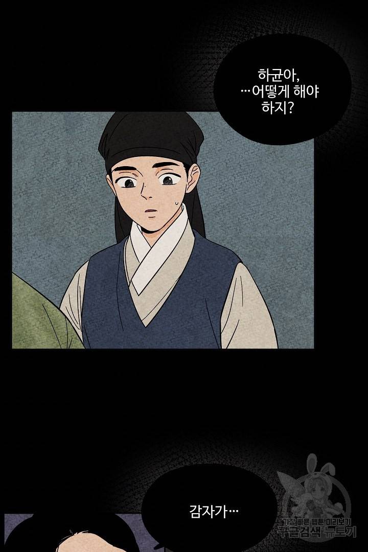 금복이 이야기 61화 3