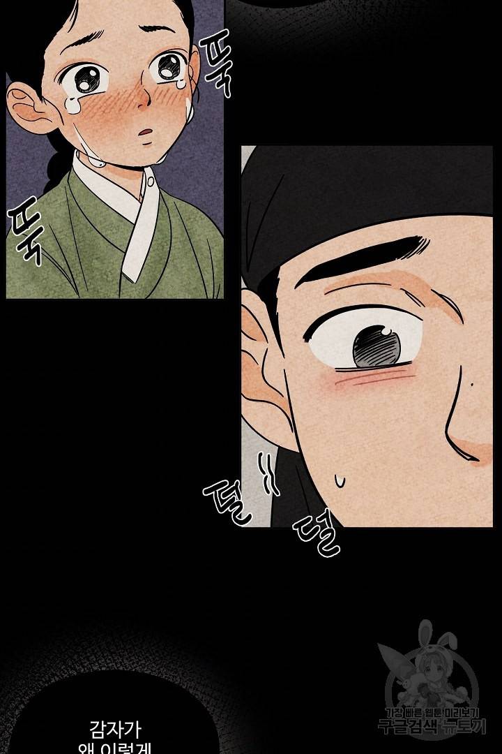 금복이 이야기 61화 4