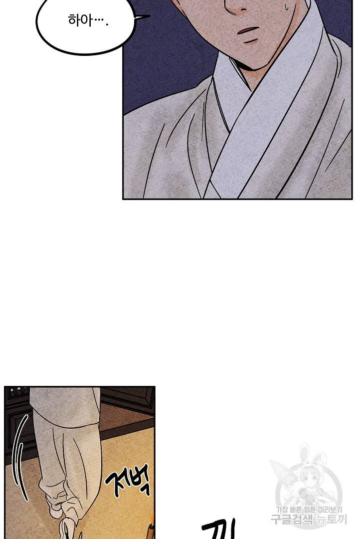 금복이 이야기 61화 11
