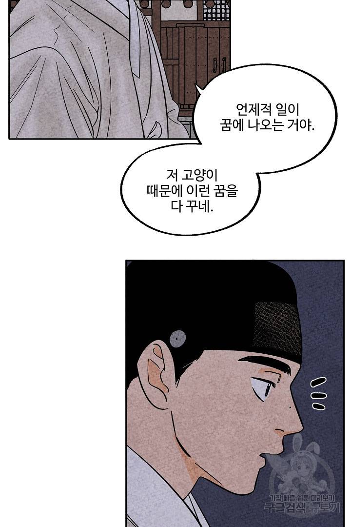 금복이 이야기 61화 14