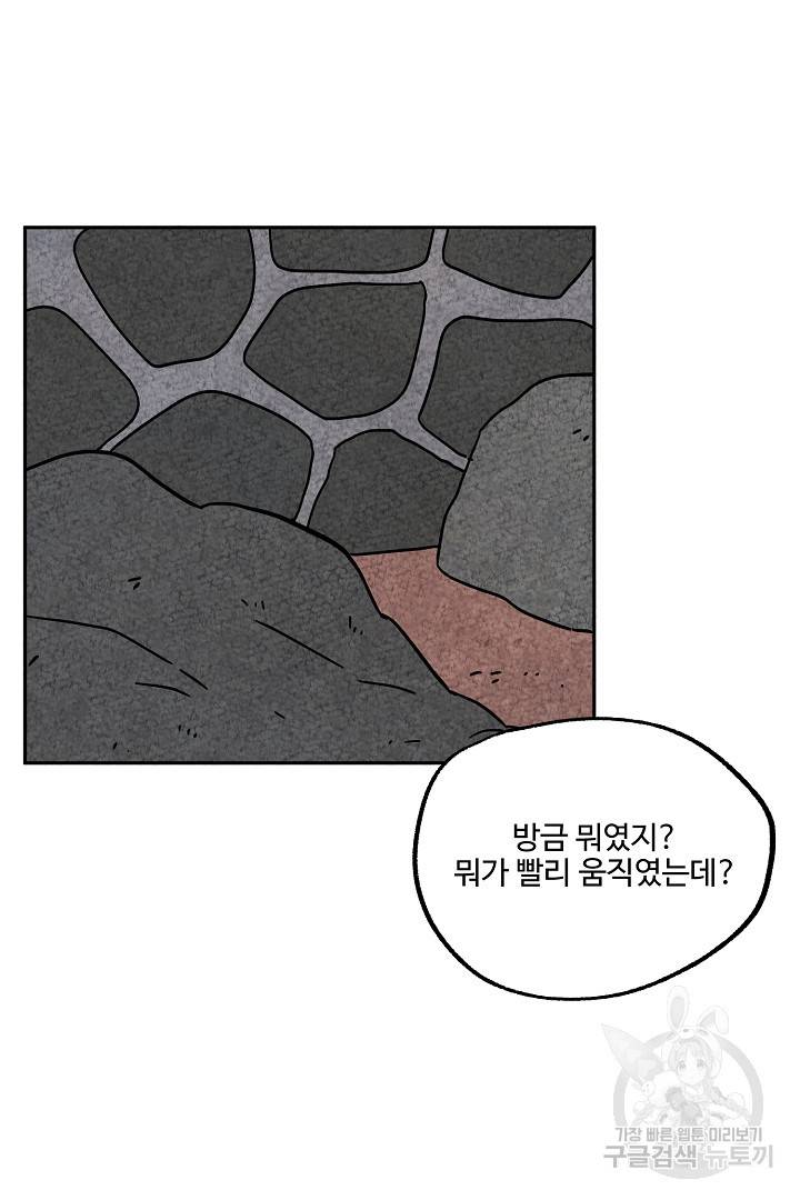금복이 이야기 61화 18