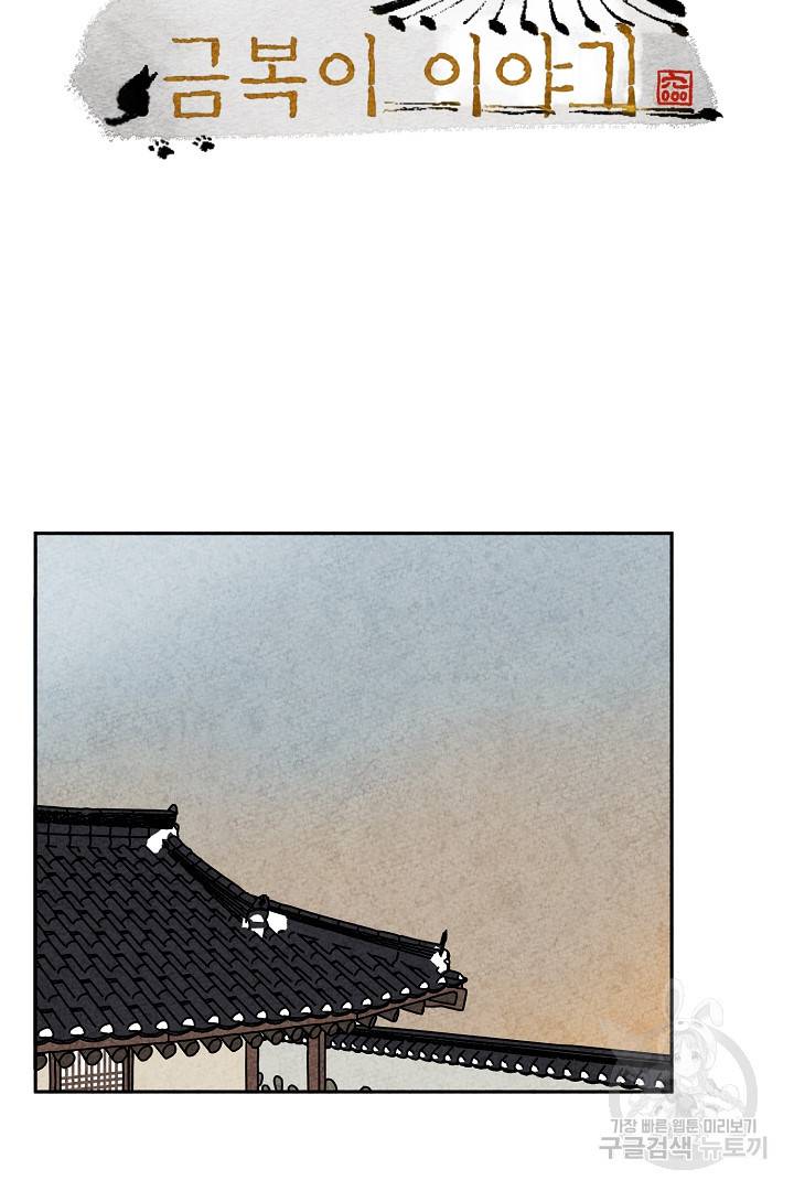금복이 이야기 61화 24