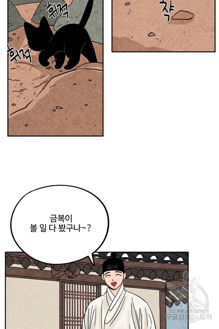 금복이 이야기 61화 30