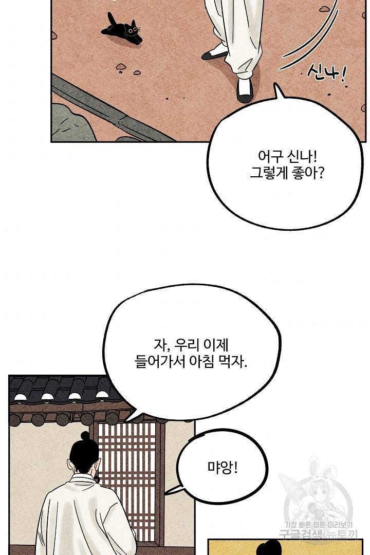 금복이 이야기 61화 33