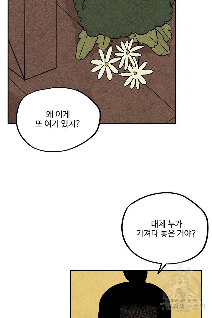 금복이 이야기 61화 36