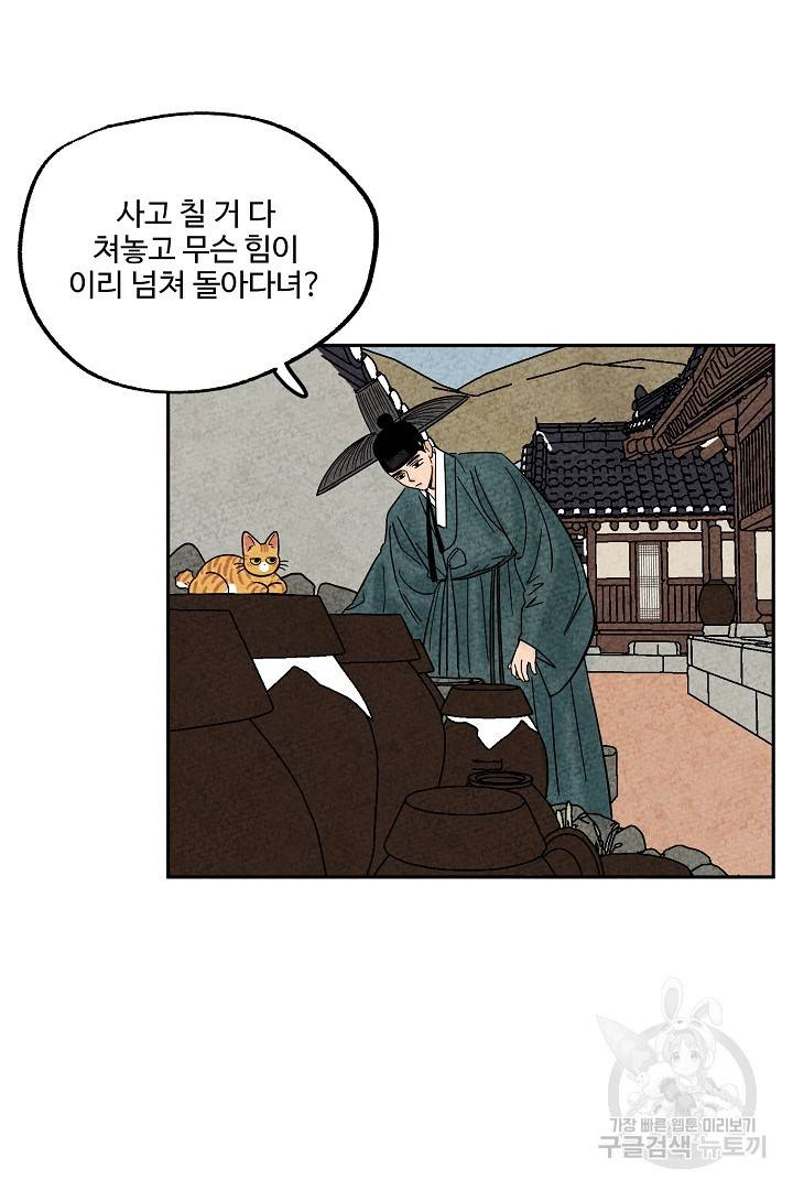 금복이 이야기 61화 58