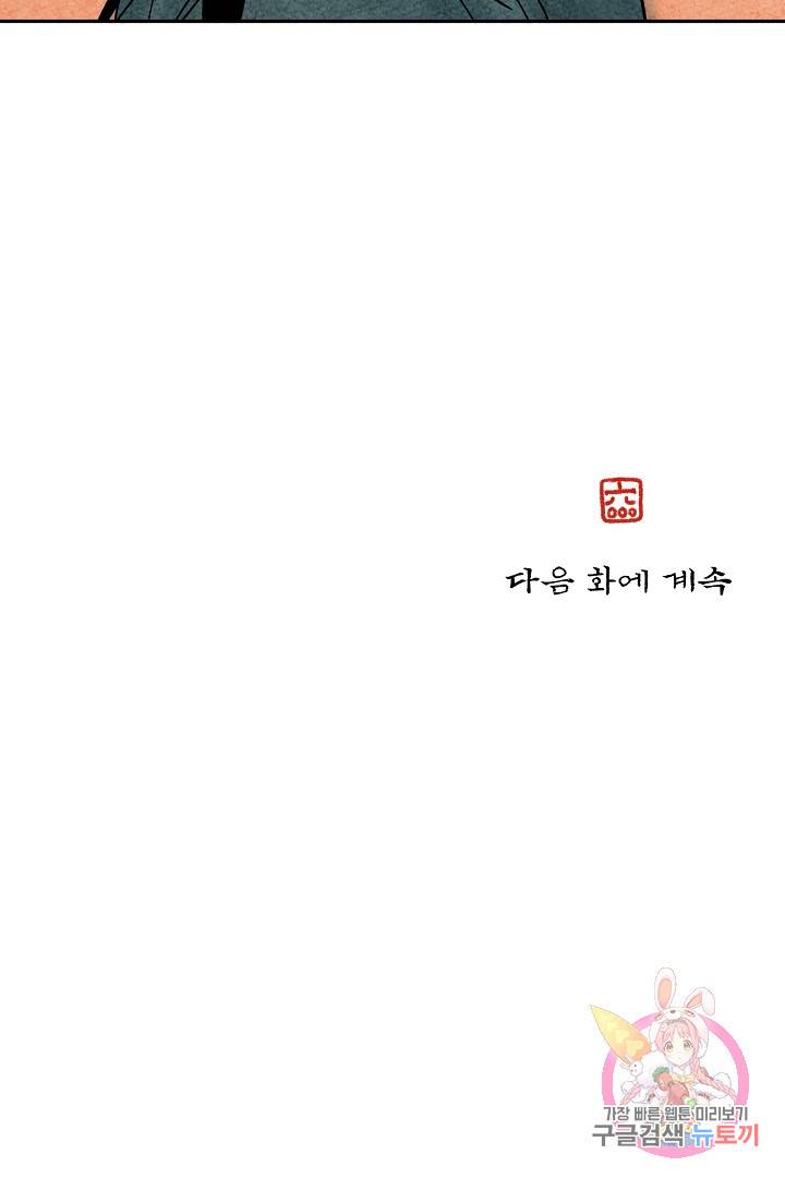 금복이 이야기 61화 60