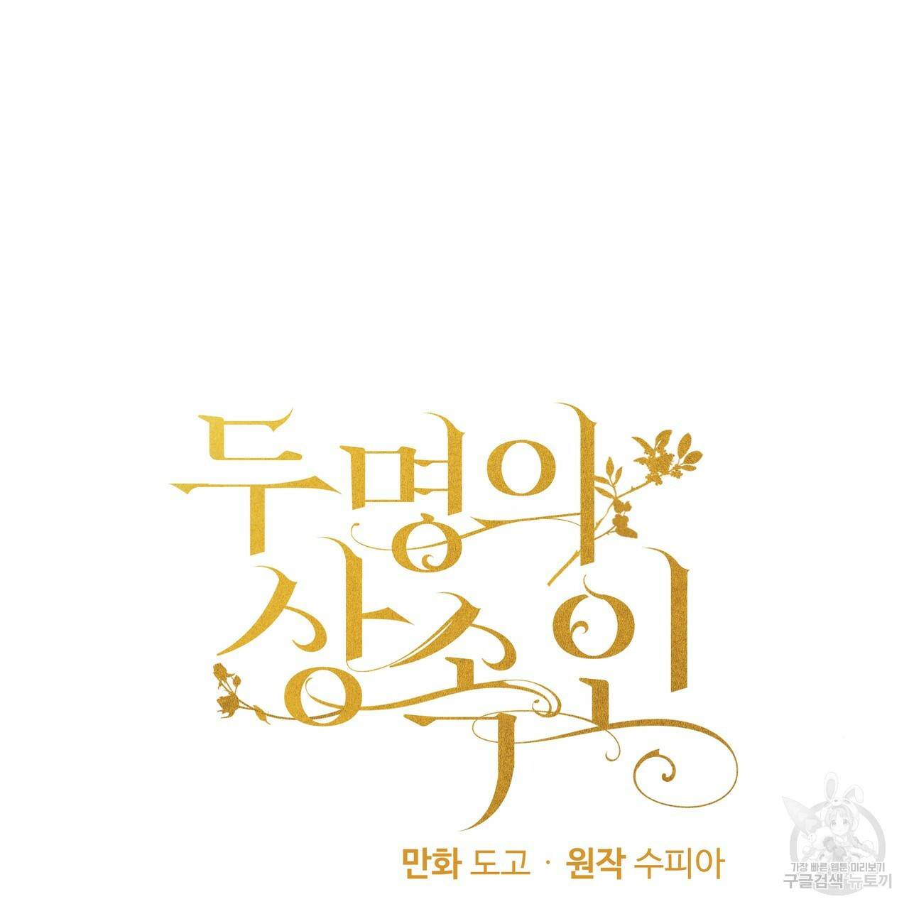 두 명의 상속인 4화 7