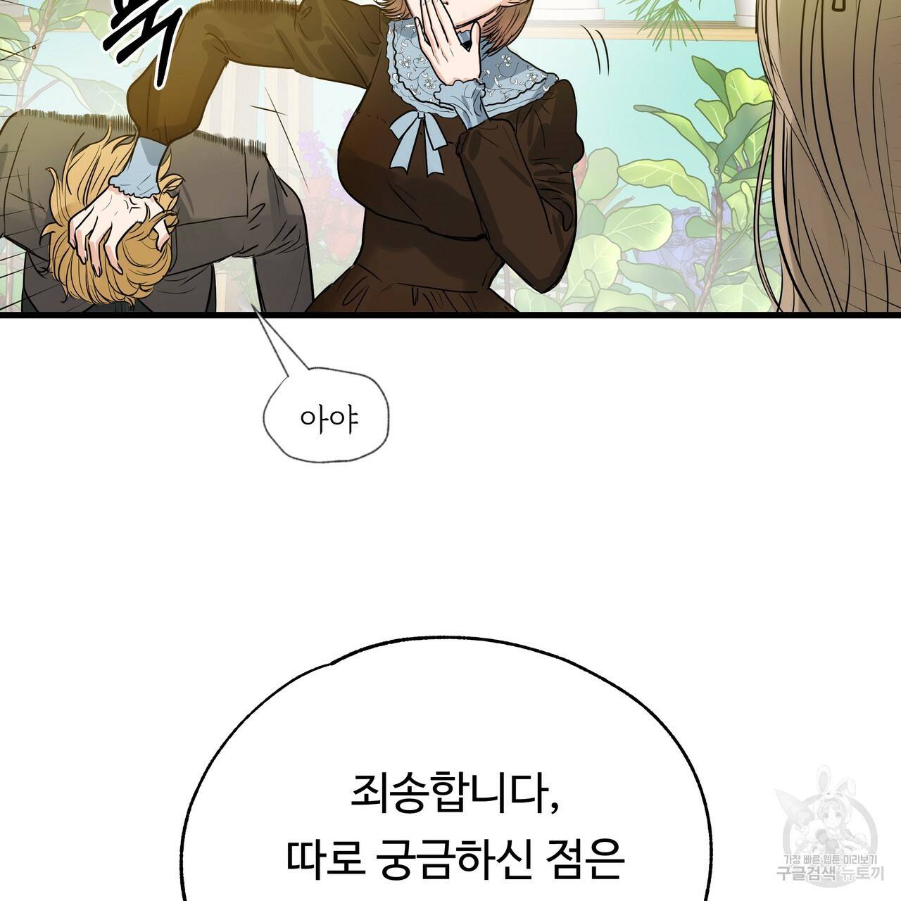 두 명의 상속인 4화 21