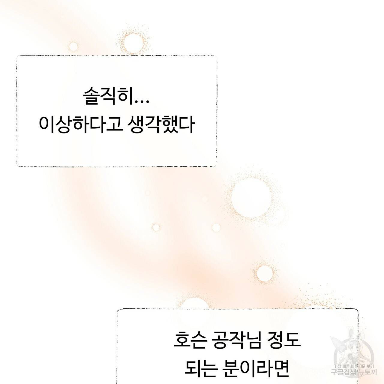 두 명의 상속인 4화 25