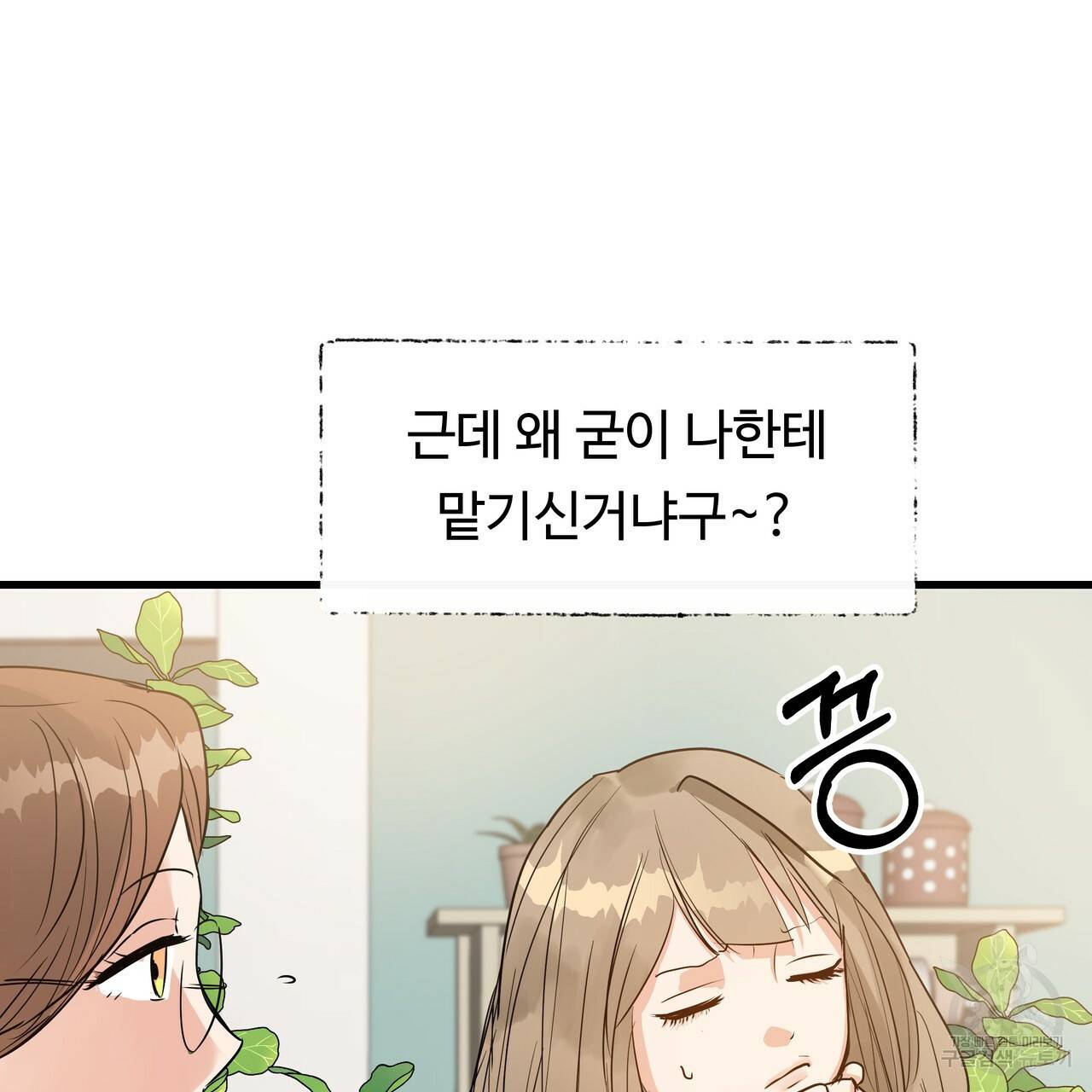 두 명의 상속인 4화 35
