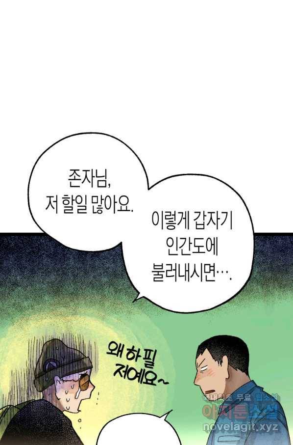 극락왕생 34화 58