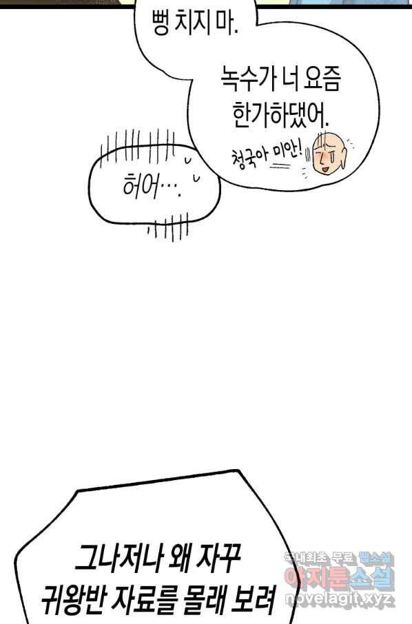 극락왕생 34화 59