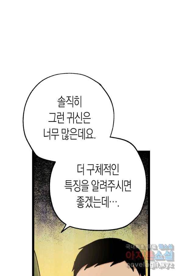 극락왕생 34화 64