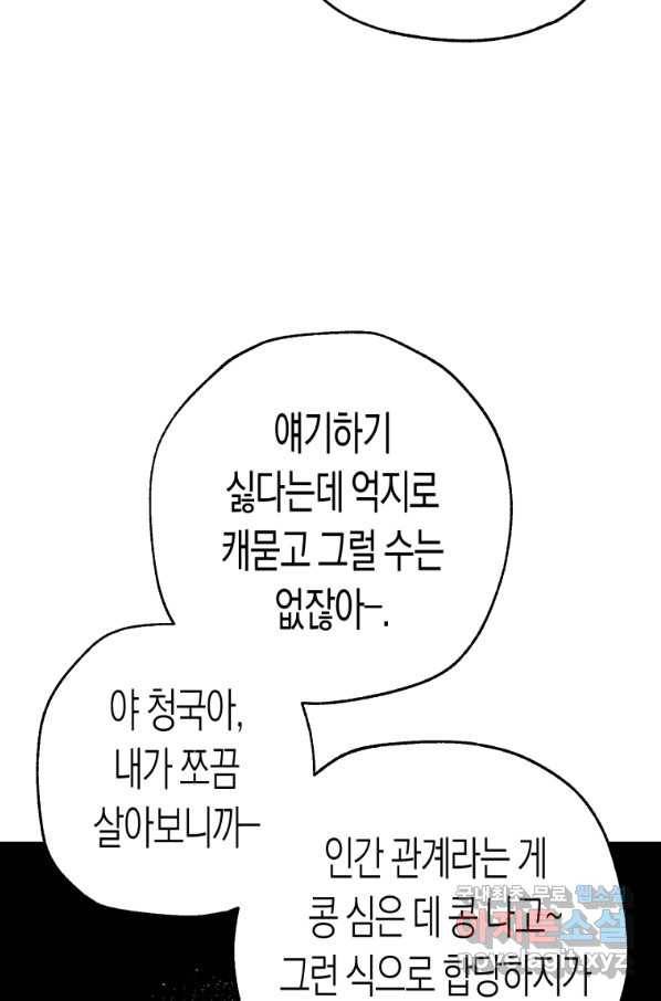 극락왕생 34화 74