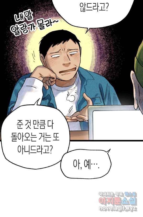 극락왕생 34화 75