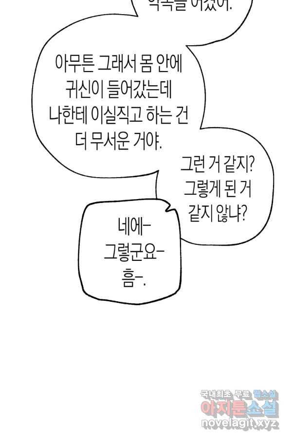 극락왕생 34화 79