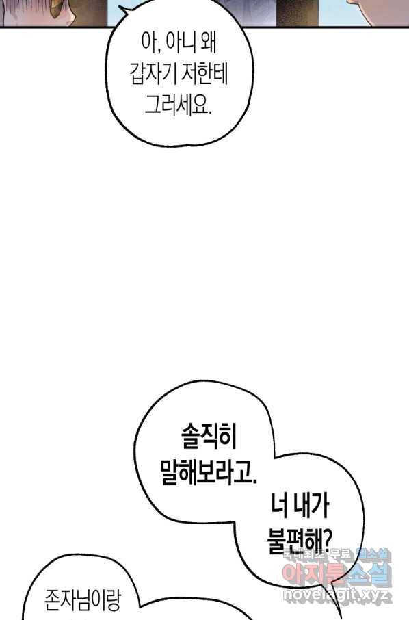 극락왕생 34화 86