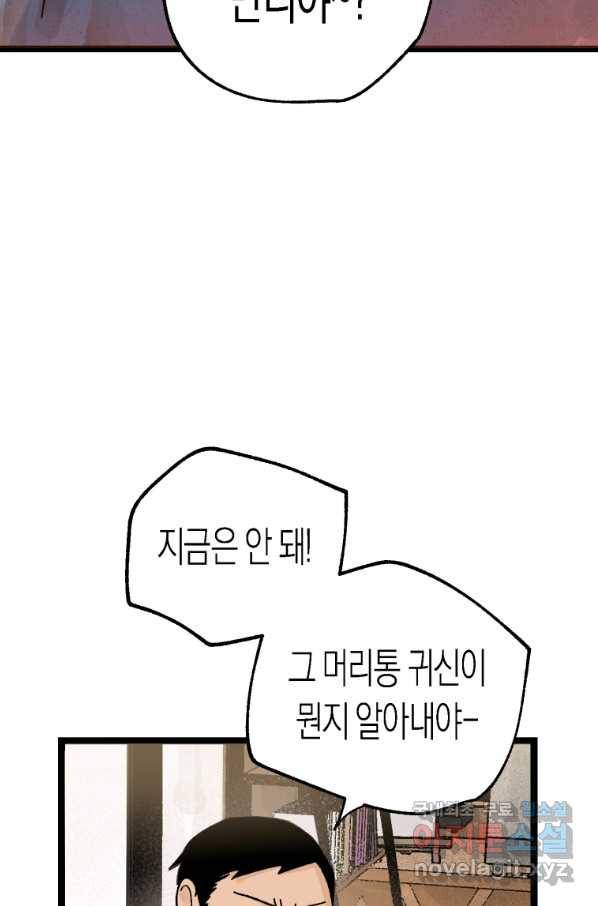 극락왕생 34화 118