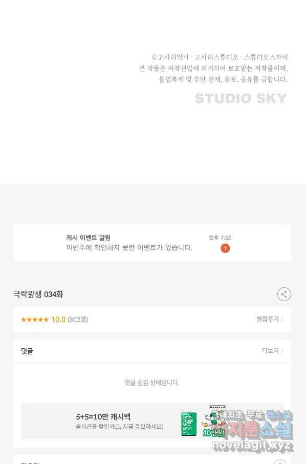 극락왕생 34화 136