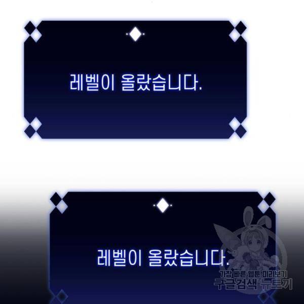 나 혼자 만렙 뉴비 43화 2